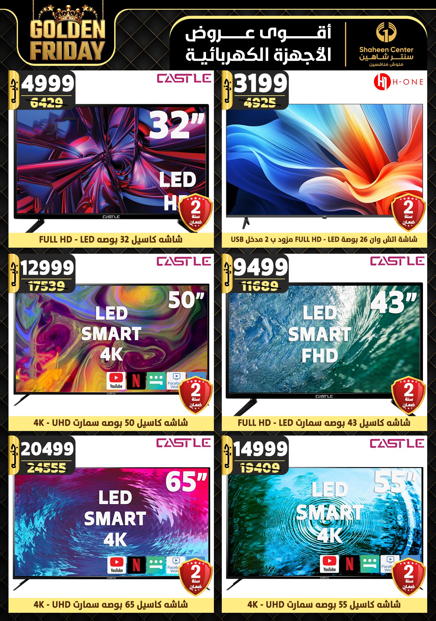 shaheen-center offers from 19dec to 25dec 2024 عروض سنتر شاهين من 19 ديسمبر حتى 25 ديسمبر 2024 صفحة رقم 122